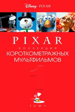    Pixar:  1 (2007)