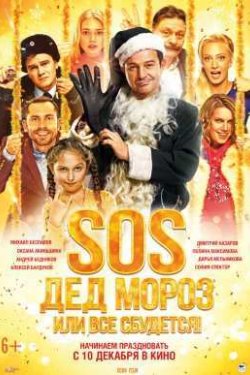 SOS,     ! (2015)