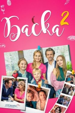 ������ 2 (2026)