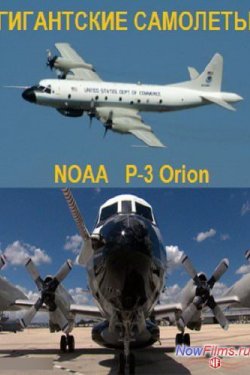 Discovery:  . NOAA P-3 Orion (2014)