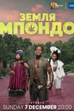 ����� ������ (2025)