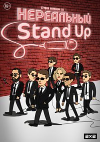  Stand Up (2021)