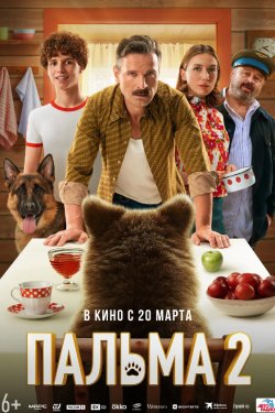 ������ 2 (2025)