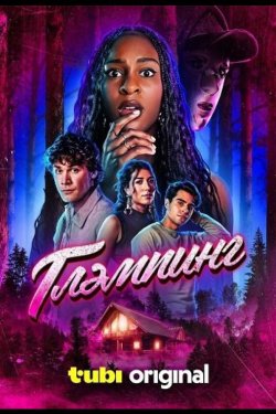 �������� (2025)