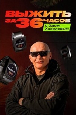 ������ �� 36 ����� � ���� ��������� (2025)