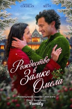 ��������� � ����� ����� (2025)