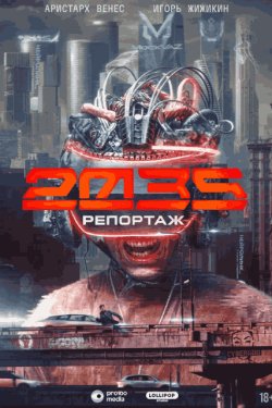 ��������-2035 (2026)