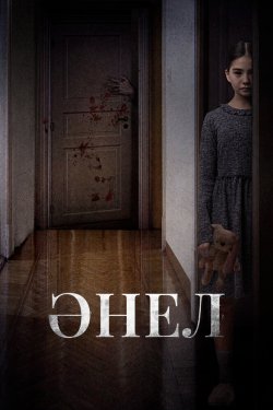 ����� (2024)