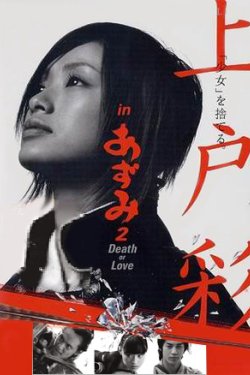 ����� 2: ������ ��� ������ (2005)