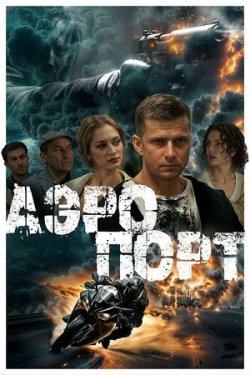 �������� (2025)