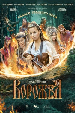 ������� / ������ ������� ���� (2025)