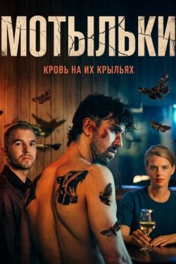 �������� (2025)