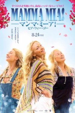 Mamma Mia! 2 (2018)