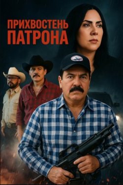 ����������� ������� (2025)