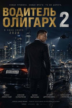 �������� ������� 2 (2028)