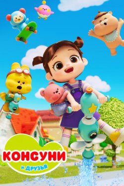 ������� � ������ (2025)