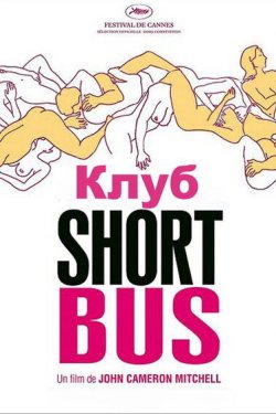  Shortbus (2006)