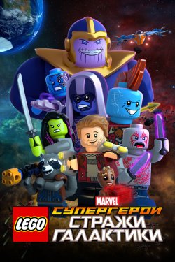 LEGO  Marvel:   (2017)