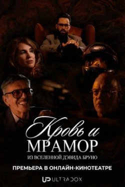 ����� � ������ (2026)