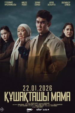 ������ ����, ���� (2026)