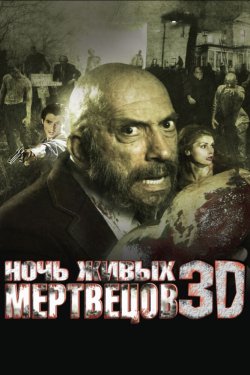    3D (2006)