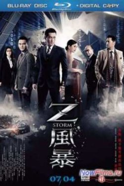  Z (2014)