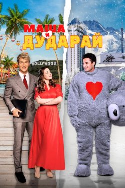 ���� � ������� (2021)