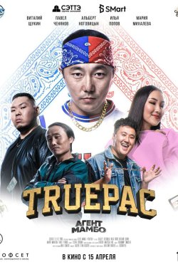  : Truepac (2021)