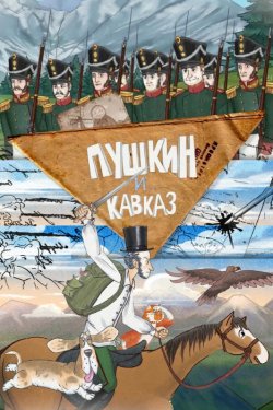 ������ � ������ (2025)