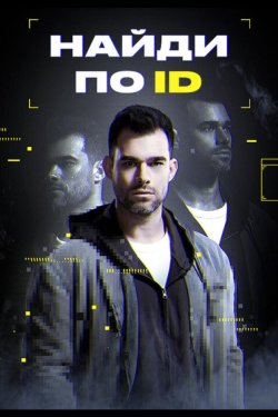   ID (2024)