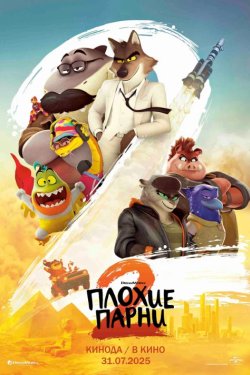 ������ ����� 2 (2025)