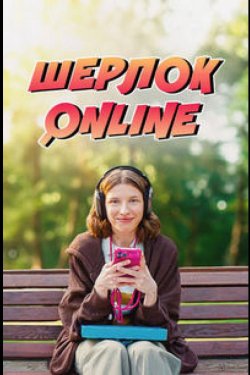 ������ Online (2025)