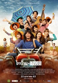 Thibaan  BNK48:    (2020)