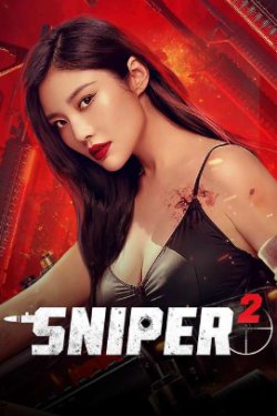 ������� 2: ������ � ����� (2024)