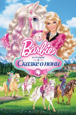 Barbie        (2013)