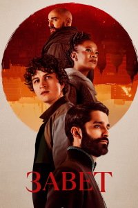 ����� (2025)