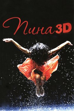 :    3D (2011)