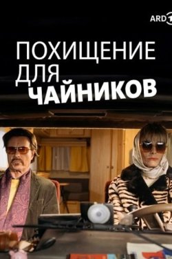 ��������� ��� �������� (2024)