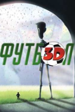  /  3D (2013)